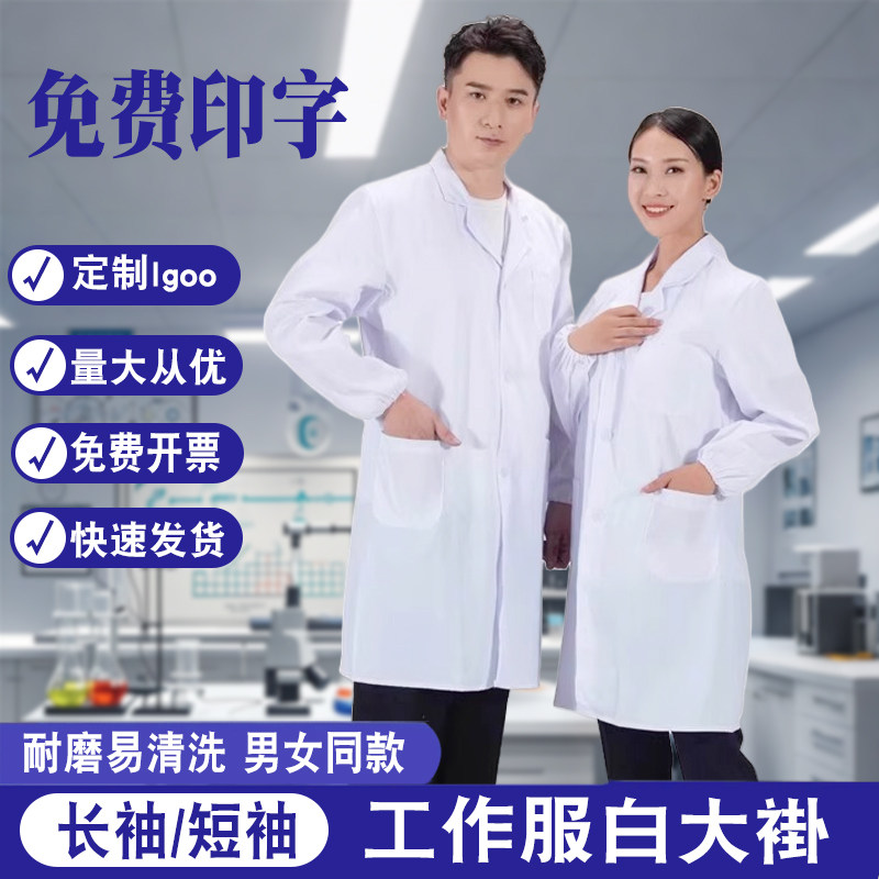 白大褂男长袖医生服大学生护士