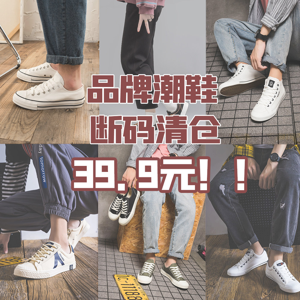 断码清仓夏季小白鞋男鞋2026新款学生帆布鞋韩版百搭板鞋子运动鞋图片