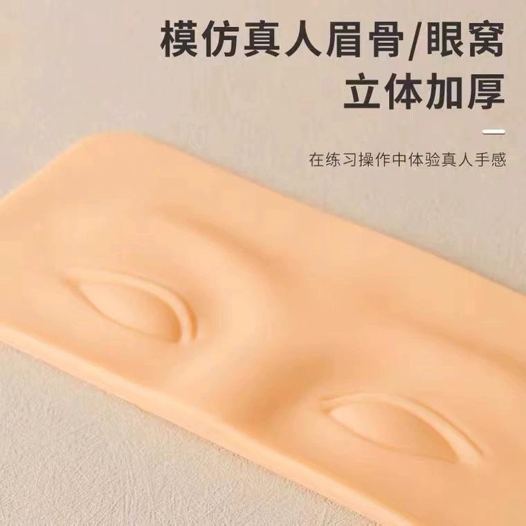胃小饱纹绣用品模仿真人眉眼雾眉野生眉美瞳线练习皮初学者适用