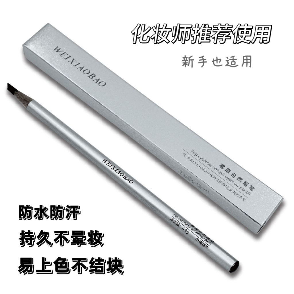 胃小饱雾眉砍刀眉笔硬芯防水防汗持久不晕妆初学者好用易上色
