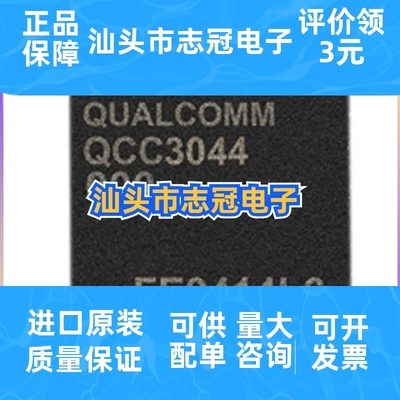 QCC-3044-0-CSP90B-TR-01-0 低功耗蓝牙 VFBGA SoC 集成电路 iC