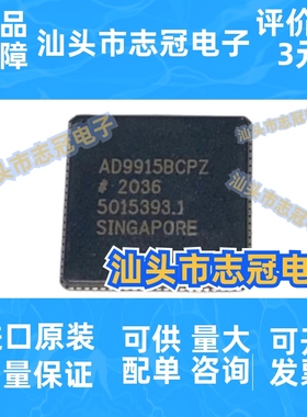 AD9915BCPZ   封装LFCSP-88 全新原装 进口 现货