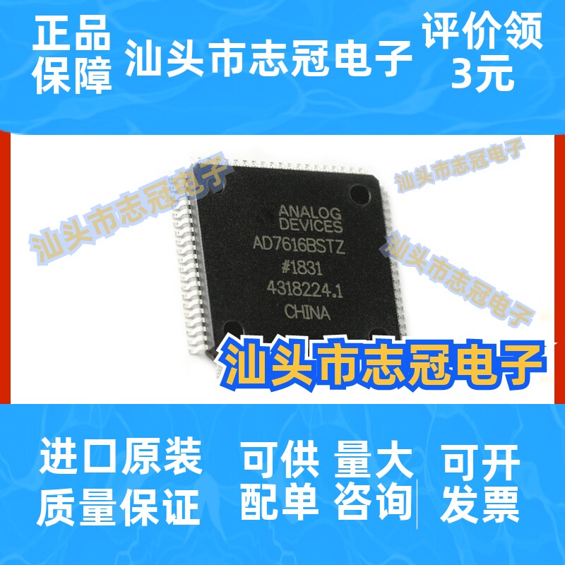 AD7616BSTZ模数转换芯片IC 封装LQFP80 集成电路BOM配单 原装全新