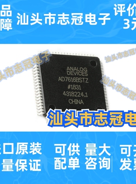 AD7616BSTZ模数转换芯片IC 封装LQFP80 集成电路BOM配单 原装全新