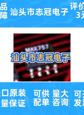 max755csa   max757csa   全新原装 进口现货