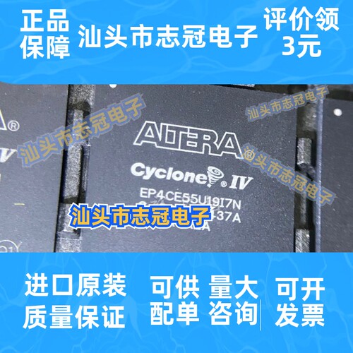 EP4CE55U19I7N EP4CE55U19I7 BGA480 现场可编门阵列芯片 FPGA
