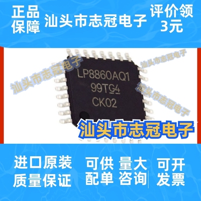 LP8860AQVFPRQ1原装LED照明驱动器芯片 封装HLQFP32 提供BOM配单