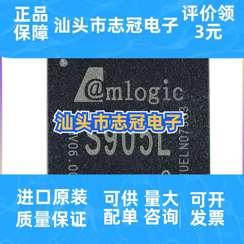 S905L3-B S905L2-B S905L3 S905L-3 S905L2 S905L-B 集成电路