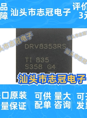 DRV8353RSRGZT QFN48 点火控制器芯片驱动器 DRV8353【全新原装】