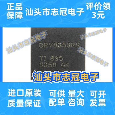 DRV8353RSRGZT QFN48 点火控制器芯片驱动器 DRV8353【全新原装】
