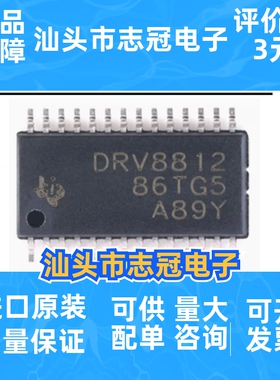 DRV8812 DRV8812PWP DRV8812PWPR HTSSOP-28 步进电机驱动器芯片