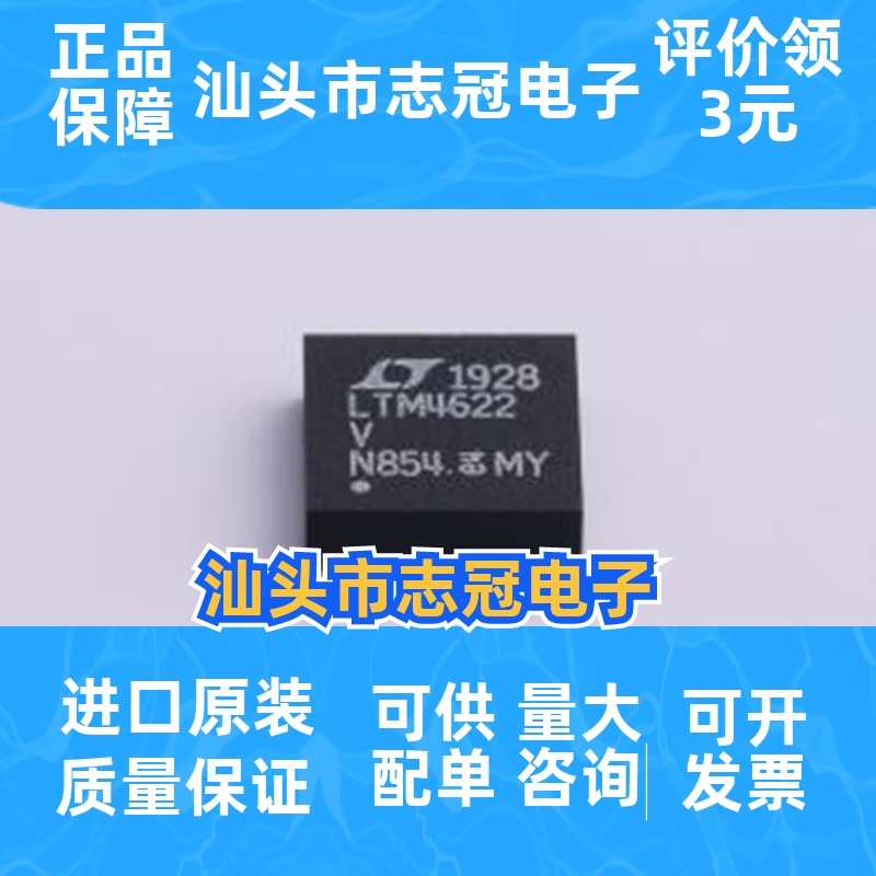 LTM4622IV#PBF 封装: LGA-25(6.2x6.2) DC-DC电源芯片 先询后拍