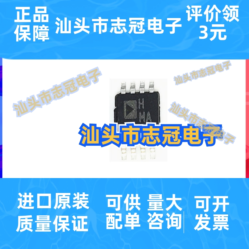 原装 AD8132ARMZ AD8132ARM 放大器 代码 HMA 贴片MSOP-8 封装