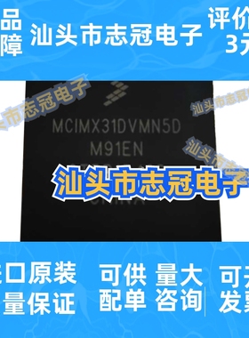 MCIMX31DVMN5D MCIMX31CJMN4D MCIMX31CVMN4C MCIMX31DVKN5D