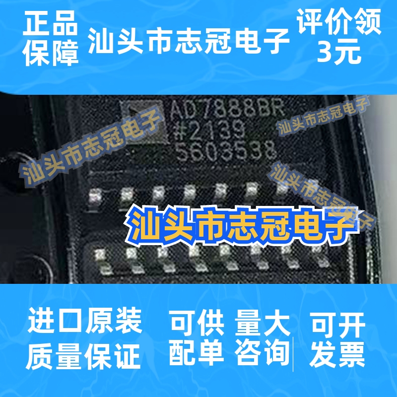 AD7888BRZ-REEL7 封装SOIC-16 12位模数转换器 ADC 原装正品IC