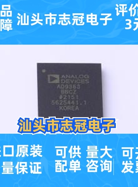 AD9363BBCZ 封装: LBGA-144  无线收发芯片 一站式配单 先询后拍