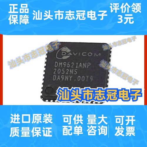 DM9621ANP 以太网控制器IC芯片 封装QFN48 原装正品 提供BOM配单