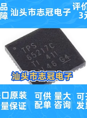 全新原装TPS65217CRSLR 丝印TPS65217C封装VQFN48 电源管理ic芯片