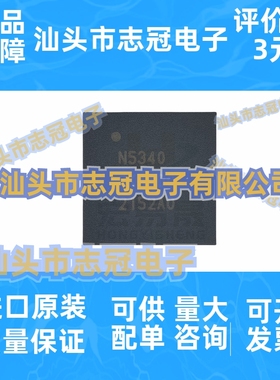 NRF5340-QKAA-R 丝印N5340 封装AQFN-94 无线收发芯片IC 全新原装