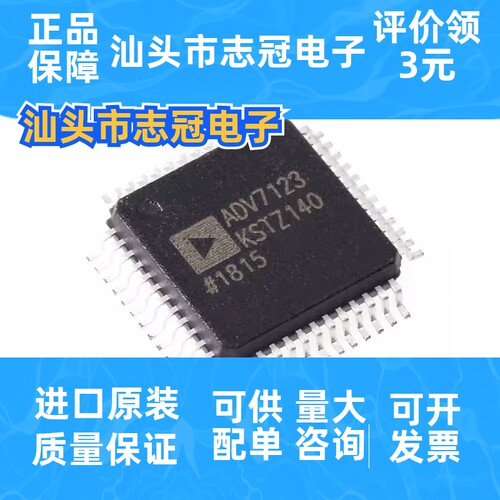 原装 ADV7123KSTZ140-RL LQFP-48 10位高速视频DAC芯片