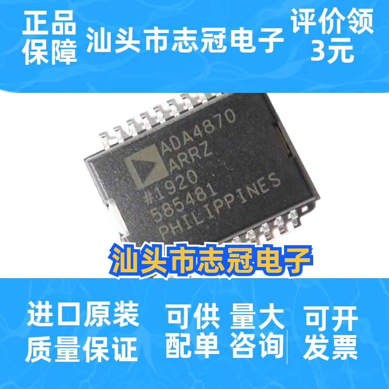 ADA4870ARRZ ADA4870 SOP-20高速高压1A输出 电流放大器 进口原装