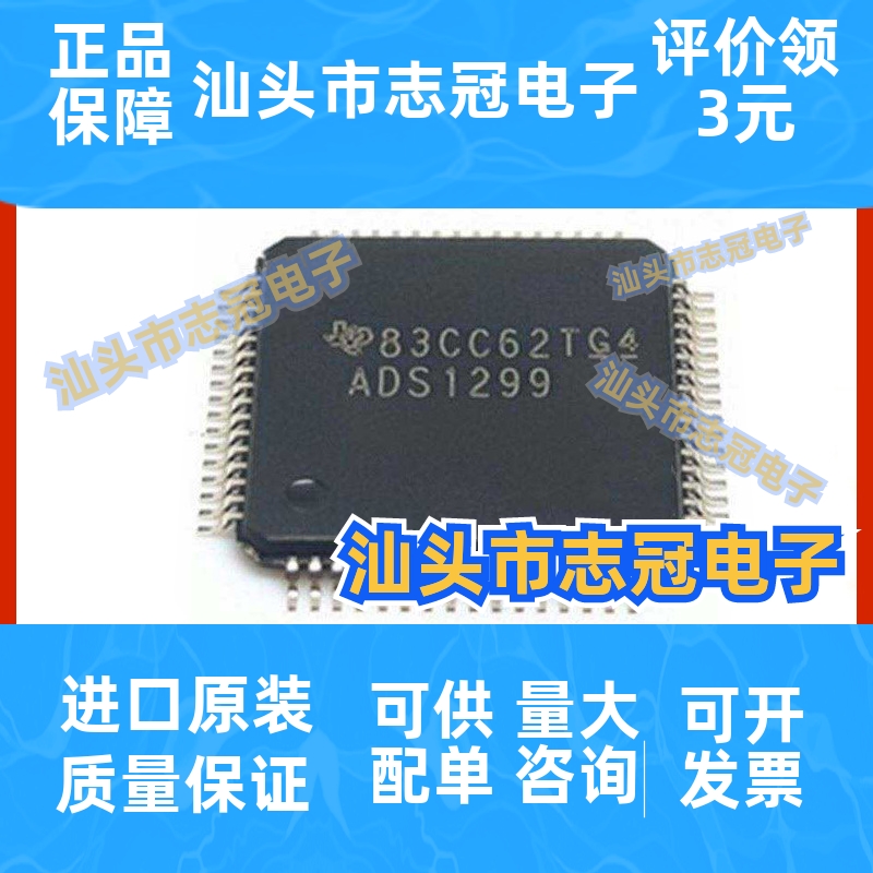 ADS1299IPAG 提供BOM配单 模拟前端IC芯片 封装TQFP64 电子元器件