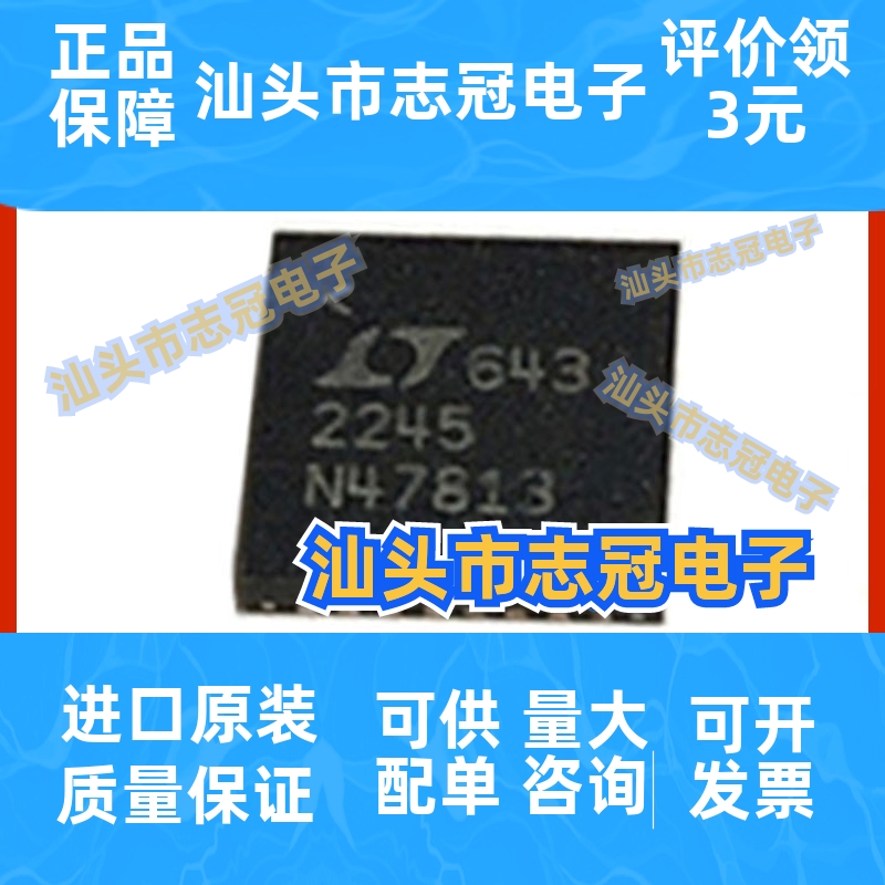 LTC2245IUH模数转换芯片 QFN32 原装正品 提供BOM配单 电子元器件