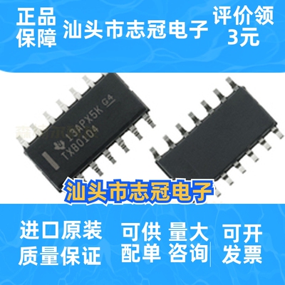TXB0104DR 全新原装 TXB0104D 贴片SOP-14 电压电平移位器IC芯片
