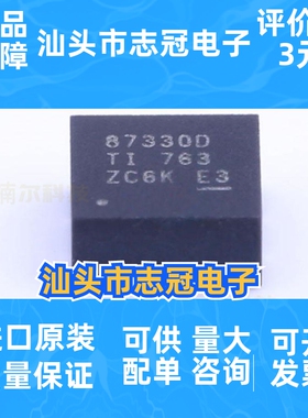 CSD87330Q3D 全新原装 丝印87330D 封装LSON-8 场效应管(MOSFET)