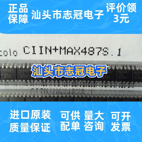 MAX487S     全新原装 现货