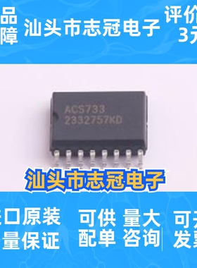 ACS733KLATR-20AB-T SOP16 丝印ACS733电流传感器芯片 一站式配单
