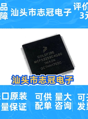全新原装MCF52259CAG80 LQFP-144 贴片 32位微控制器-MCU 芯片
