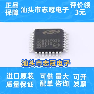C8051F930-G-GQ 封装: LQFP-32(7x7) 单片机 一站式配单 先询后拍