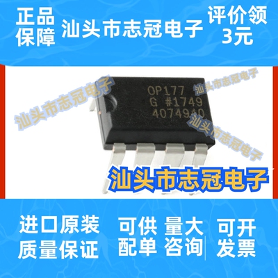 OP177GPZ 精密放大芯片 封装DIP8 电子元器件 提供BOM配单 原装