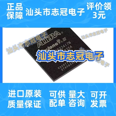 全新原装 EP3C25F324I7N 封装FBGA-324 现场可编程门阵列芯片汽车