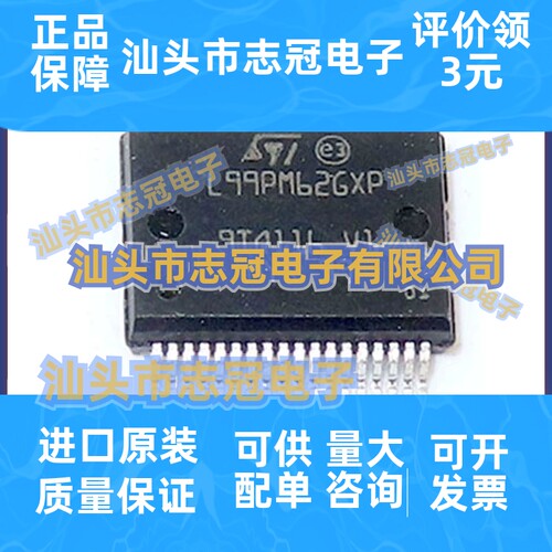 全新原装 L99PM62GXP 封装SSOP36 汽车电脑板芯片 集成电路ic