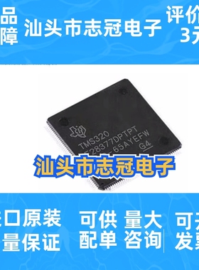 TMS320F28377DPTPT TMS320F28377DPTPQ 28377SPTPT全新原装