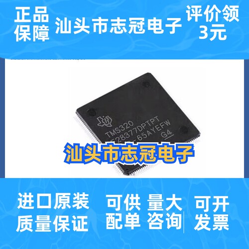 TMS320F28377DPTPT TMS320F28377DPTPQ 28377SPTPT全新原装