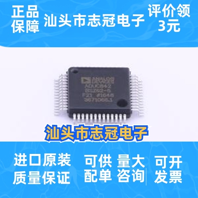 ADUC842BSZ62-5 封装MQFP-52(10x10) 单片机 一站式配单 先询后拍