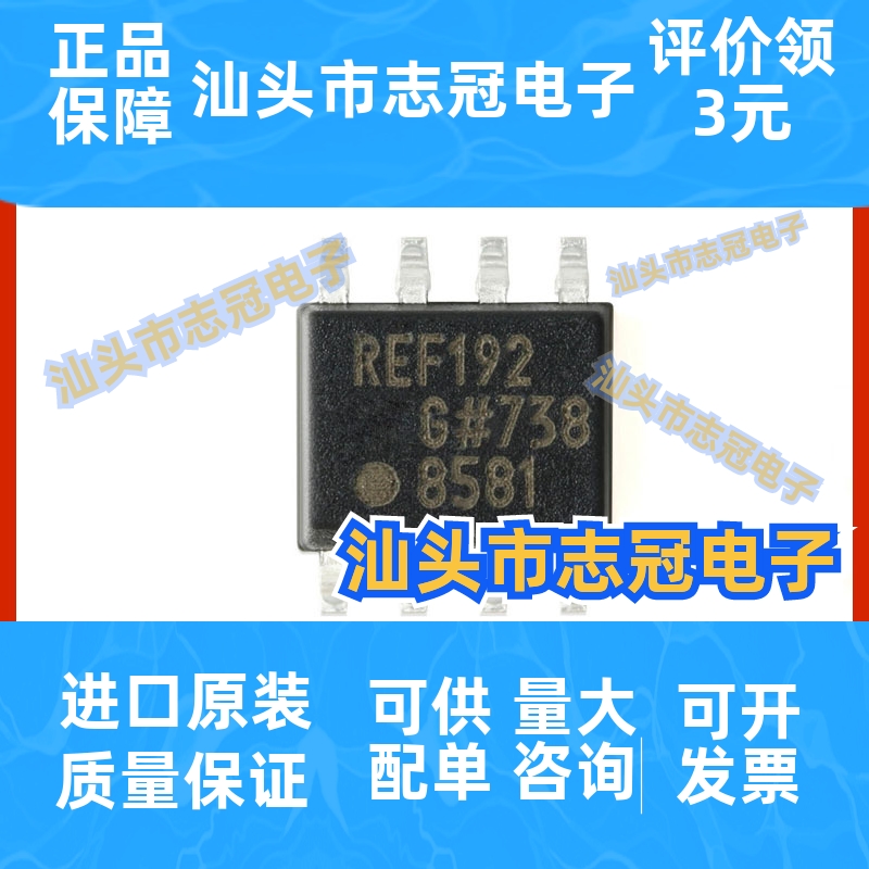 REF192GSZ-REEL7 电压基准芯片 封装SOIC-8 提供BOM配单 原装