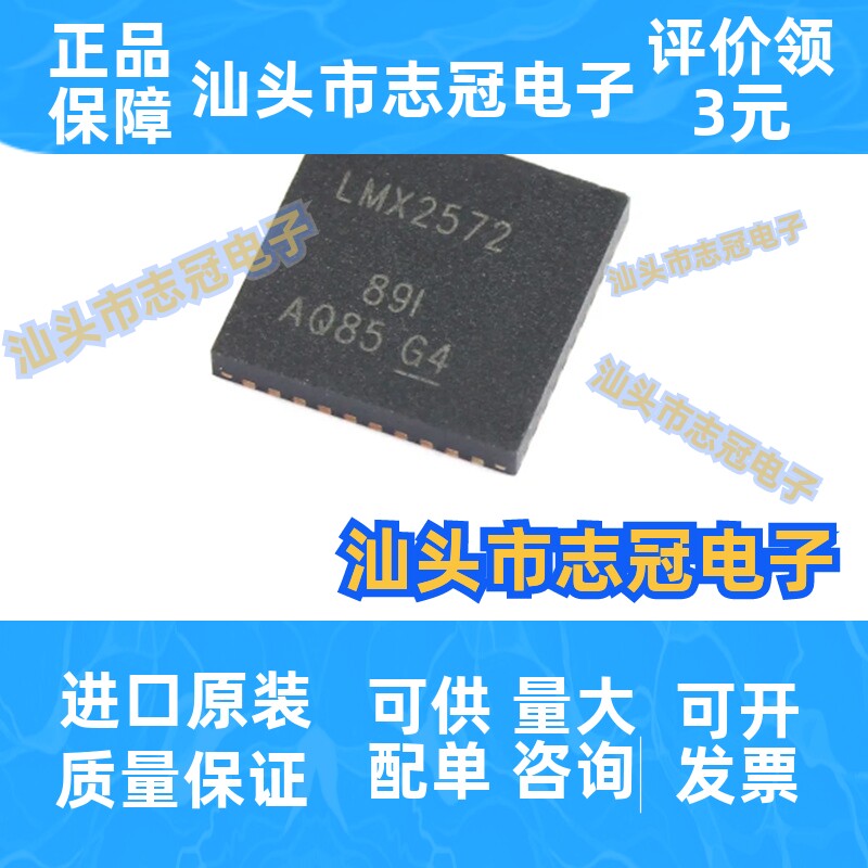 LMX2572RHAT原装时钟发生器芯片VQFN-40集成电路ic电子元器件贴片