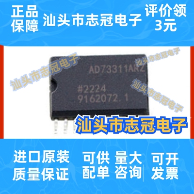 AD73311ARZ 电子元器件 封装SOP20 集成电路 提供BOM配单 原装