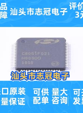 C8051F021-GQR 封装:TQFP-64(10x10) 单片机 全新原装 先询后拍