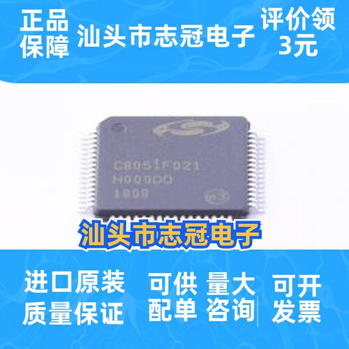 C8051F021-GQR 封装:TQFP-64(10x10) 单片机 全新原装 先询后拍