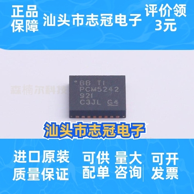 PCM5242RHBR 全新原装 贴片VQFN-32 PCM5242 数模转换器芯片IC