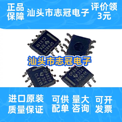 OPA828IDR 运算放大器 贴片 原装进口 SOP-8封装 热卖新品推荐