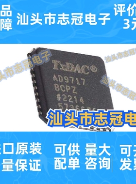 AD9717BCPZ 数模转换芯片 封装LFCSP-40 提供BOM配单 原装全新