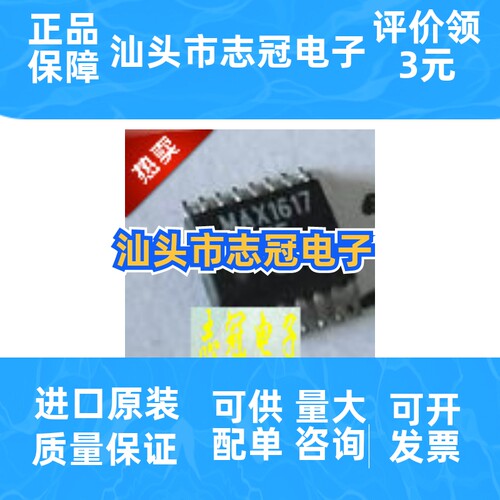 max1617amee   全新原装 进口现货