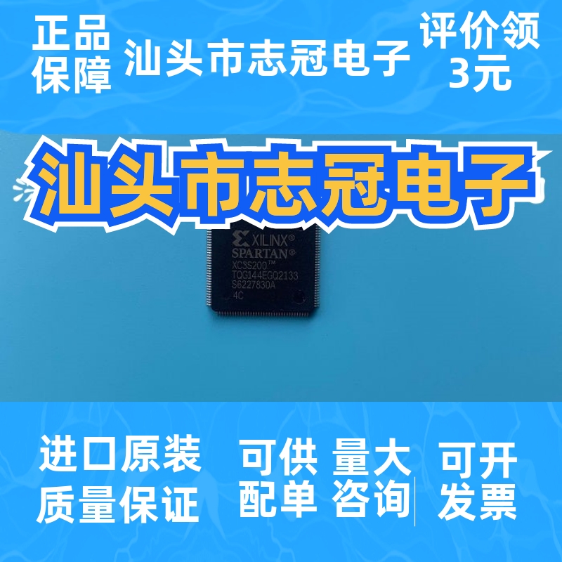全新原装 XC3S200-4TQG144C  封装 QFP-144 嵌入式可编程逻辑芯片