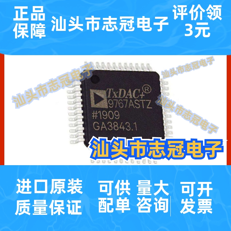 AD9767ASTZ 原装全新 模数转换器IC芯片 封装LQFP48 提供BOM配单